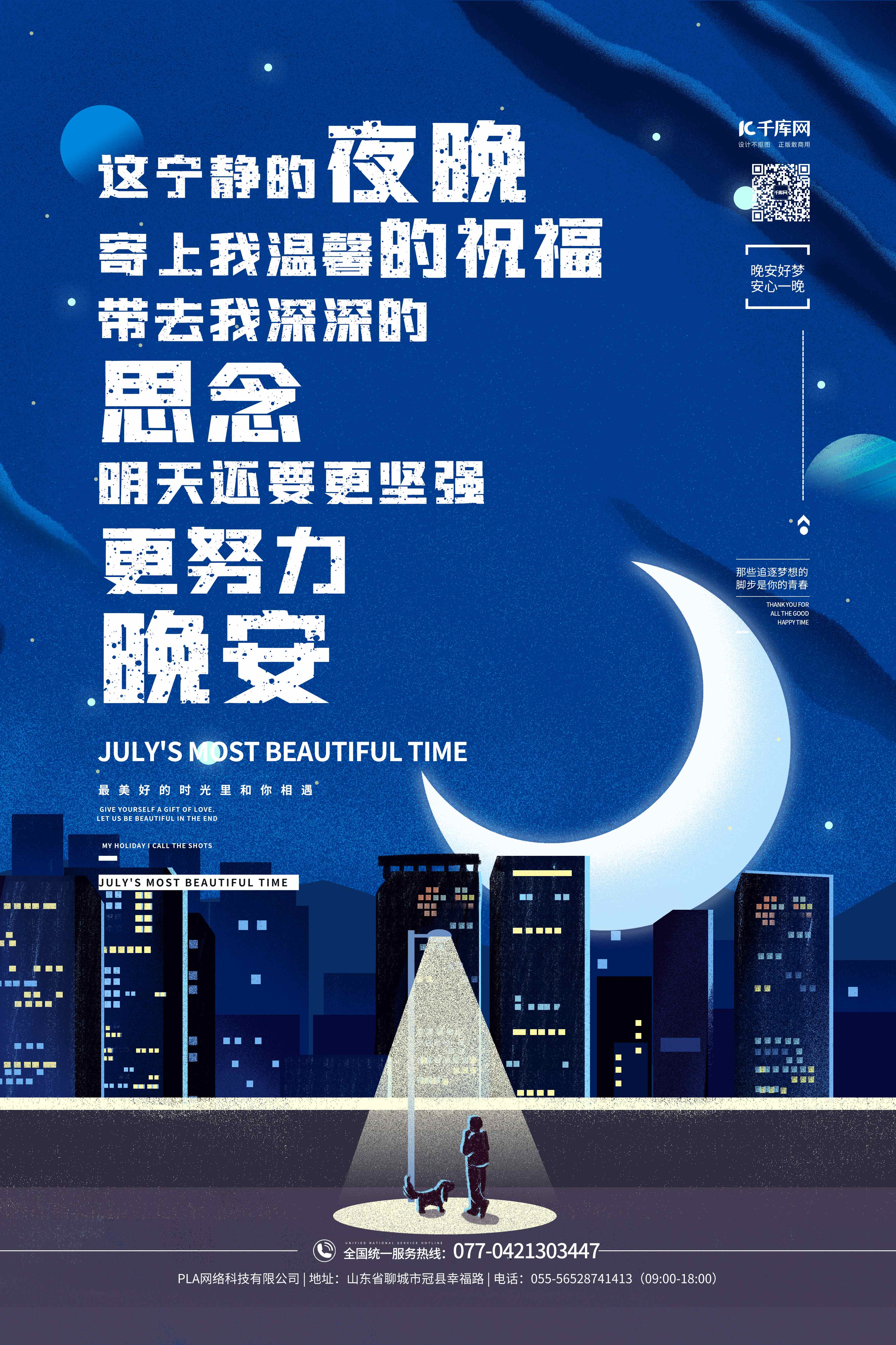 晚安夜晚蓝色手绘海报图片