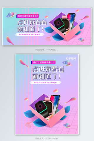 蒸汽眼罩海报模板_88会员日粉色渐变蒸汽波电商banner