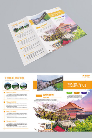 旅游页宣传海报模板_旅游宣传橘色清新三折页