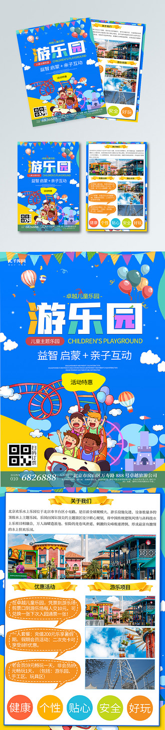 游乐园儿童乐园蓝色简约宣传单