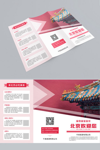 旅游三折页海报模板_北京旅游旅行社红色简约三折页