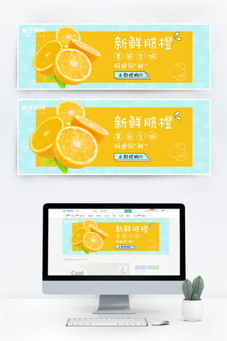 脐橙脐橙海报模板_水果橙子饿了么美团店招脐橙黄色清新店招
