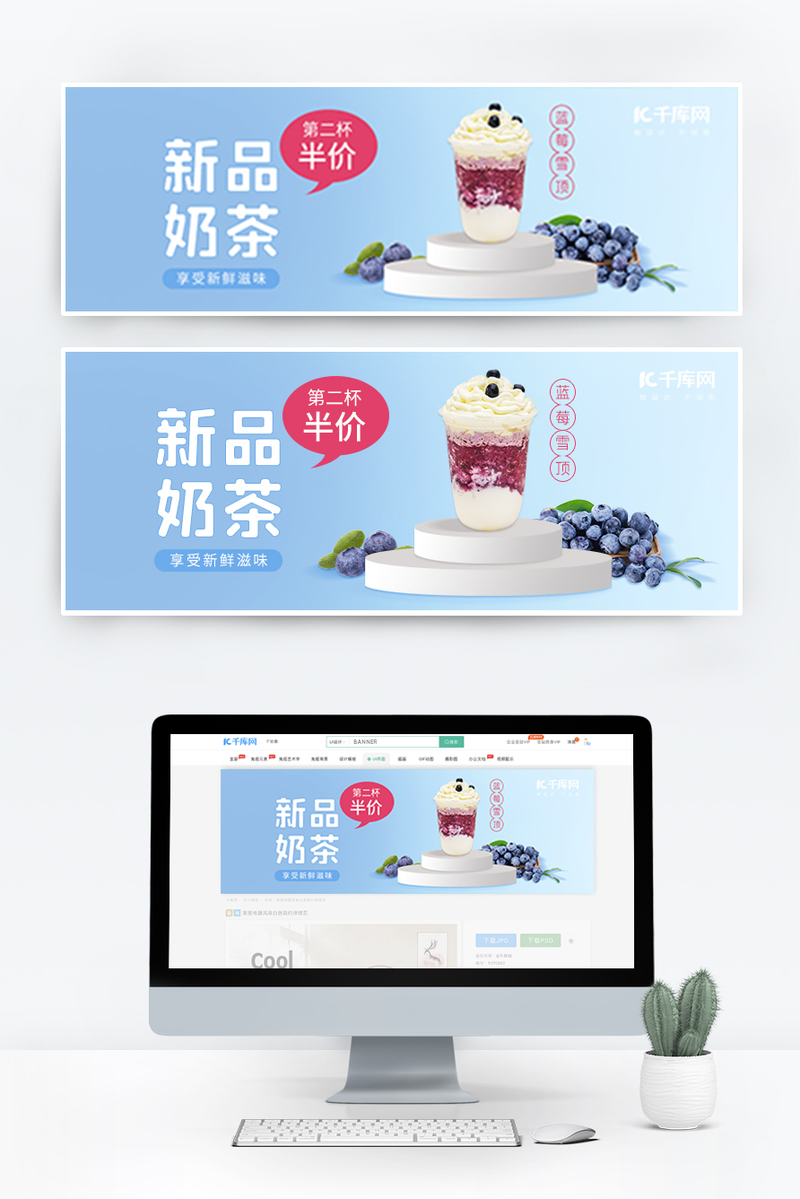 饿了么美团奶茶饮品店招蓝莓雪顶奶茶蓝色清新电商外卖海报图片