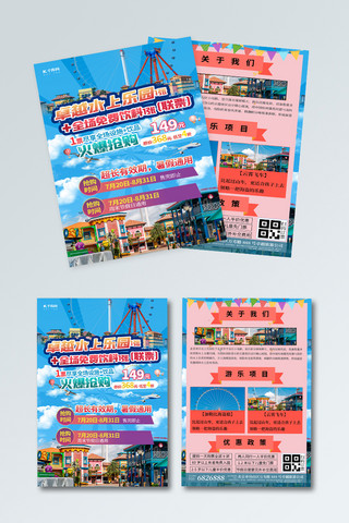 儿童乐园蓝色海报模板_水上乐园游乐场蓝色、红色简约宣传单