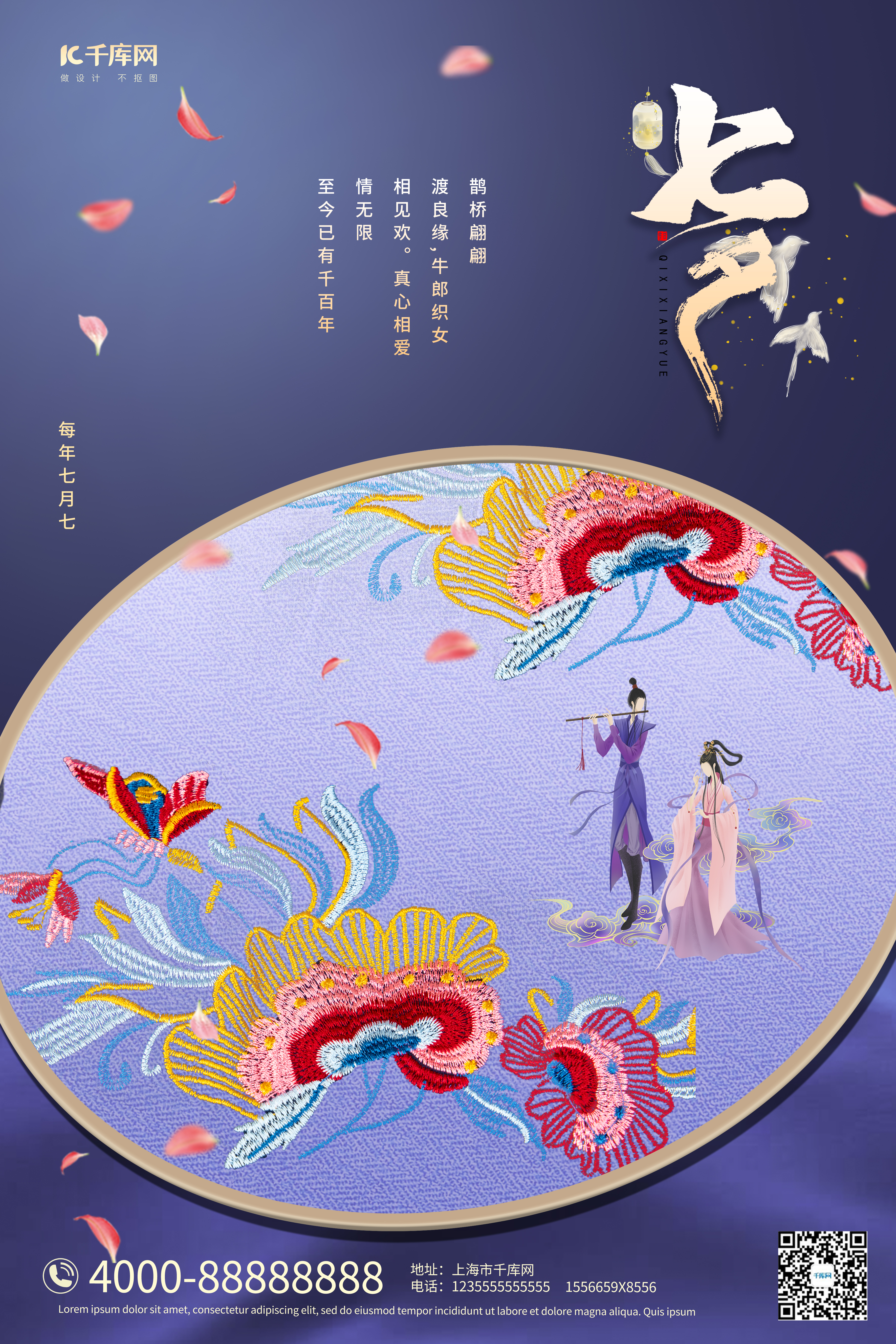 七夕佳节牛郎织女蓝色合成中国风海报图片