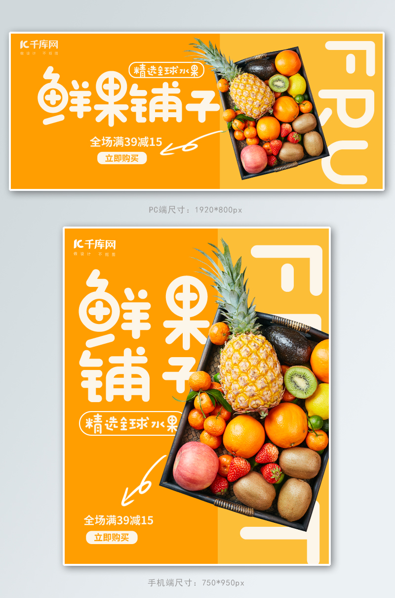 鲜果铺子水果橙色简约风电商海报banner图片