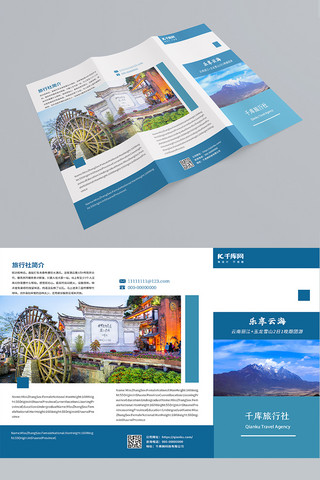 旅游公司海报模板_旅游公司折页云南 旅行社蓝色现代风折页