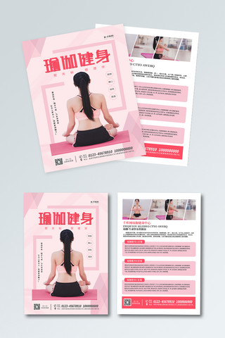 瑜伽传单海报模板_瑜伽健身红色简约宣传单