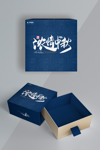 中文字设计海报模板_中秋节文字蓝色中国风包装盒