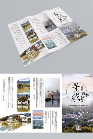 旅游宣传淡色中国风三折页