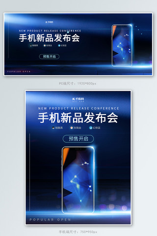 商务手机蓝色科技电商banner