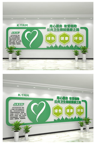 卫生公共服务海报模板_公共卫生环保绿色写实文化墙