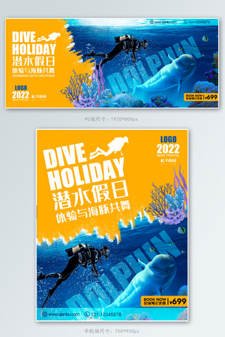 台湾旅游海报模板_旅游banner潜水蓝色简洁电商banner