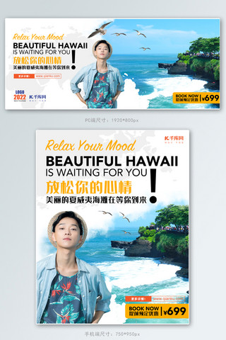 台湾旅游海报模板_旅游季海滩蓝色简约电商banner