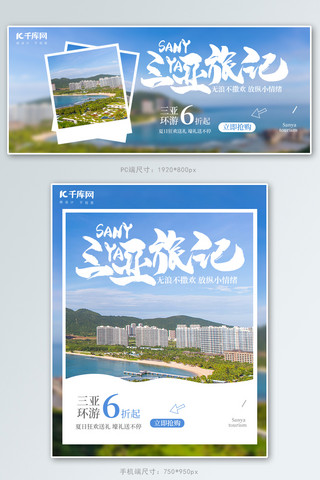 旅游暑期海报模板_旅游三亚蓝色简约风电商banner