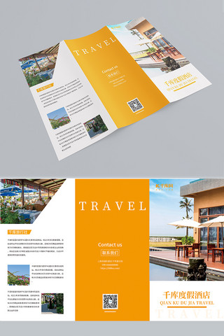 旅游宣传三折页海报模板_旅游度假橙色简约三折页