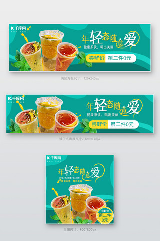 茶水间专用海报模板_奶茶水果茶蓝色清新电商外卖店招海报