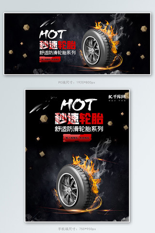 酷炫电商海报模板_汽车用品轮胎黑色酷炫电商banner