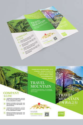 旅游公司宣传页海报模板_山景旅游绿色清新三折页