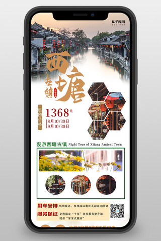 组团海报模板_旅游营销长图西塘景点黄色简约长图