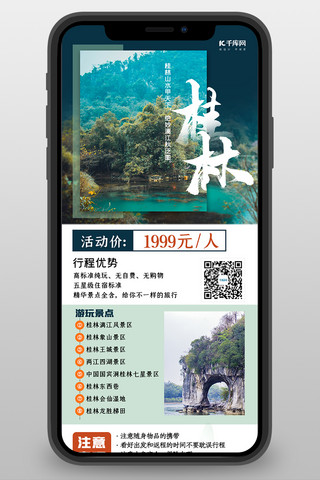 5h商务海报模板_旅游营销长图风景绿色简约商务长图