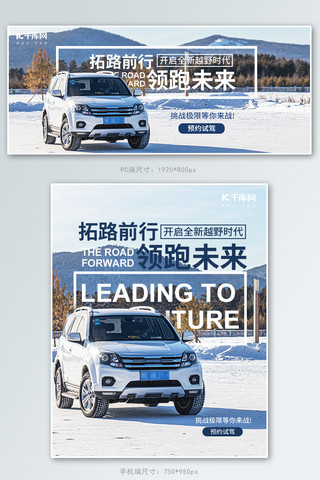 自动化汽车海报模板_领跑未来汽车白色简约风电商banner