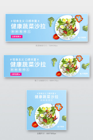 蔬菜沙拉美团饿了么海报美食蓝色清爽电商外卖店招banner