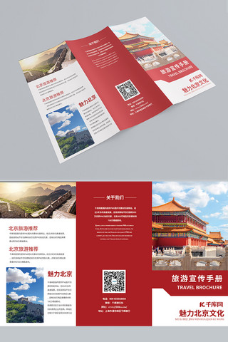 北京植物园海报模板_旅游北京中国红商务风三折页