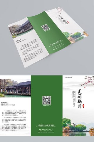 旅游三折页杭州绿色旅游公司介绍三折页