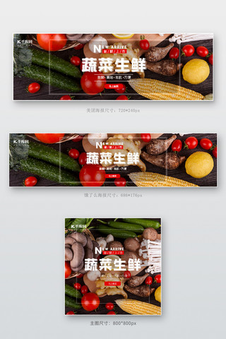 饿了么美团外卖蔬菜水果绿色摄影店招电商外卖海报店招banner