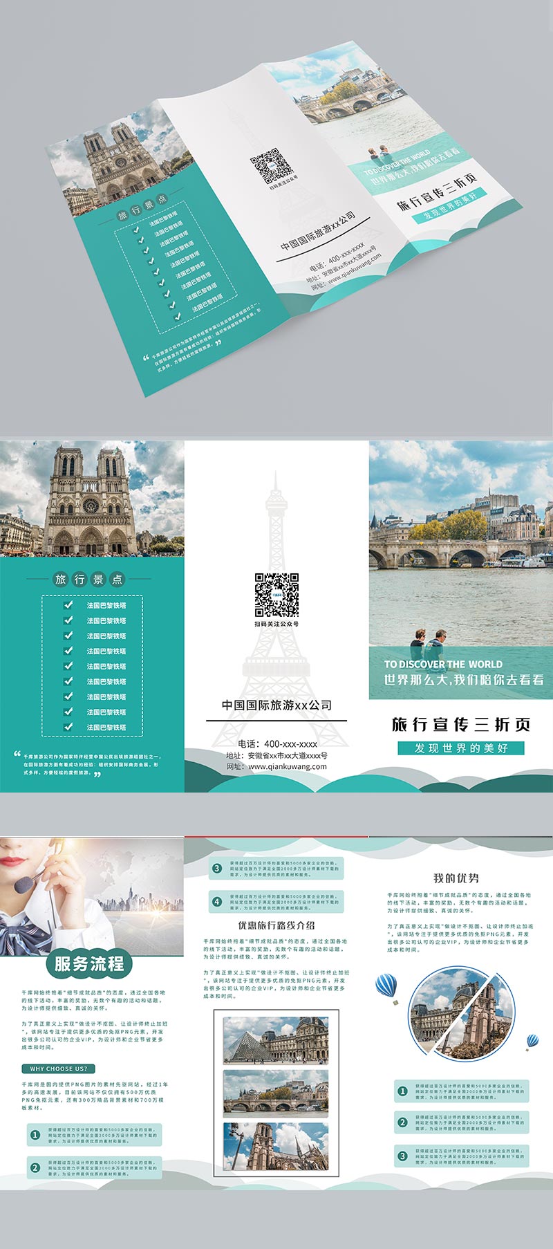 旅游三折页巴黎绿色旅游公司宣传介绍三折页图片