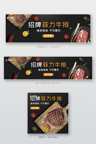 饿了么美团外卖牛排黑色简约电商外卖海报店招banner