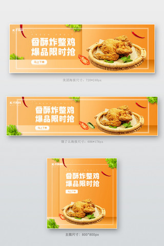 饿了么美团外卖炸鸡黄色简约电商外卖海报店招banner