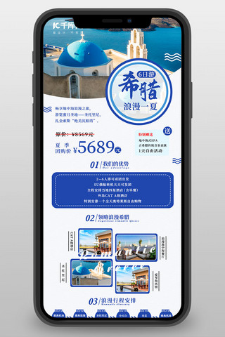 活动6海报模板_希腊6日游希腊建筑蓝色简约清新写实营销长图