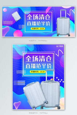 箱包直播促销蓝色流体渐变电商banner