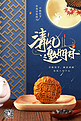 中秋佳节月亮蓝色合成中国风海报