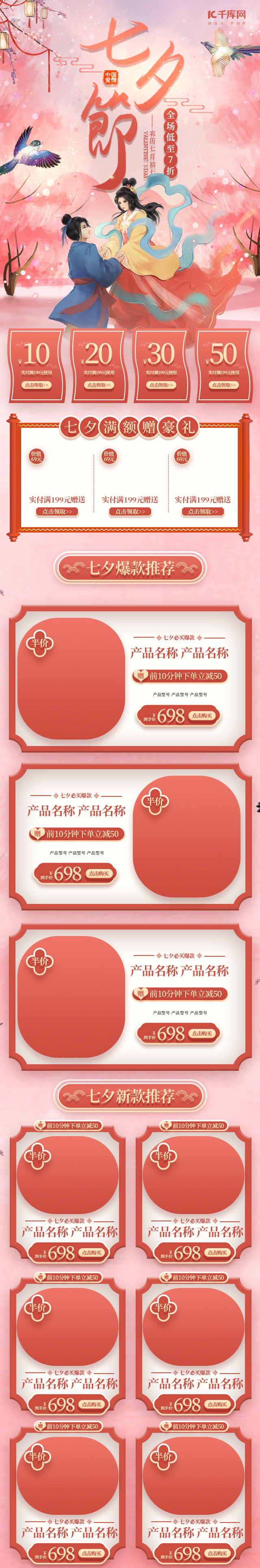 七夕节通用粉色中国风手机端首页图片