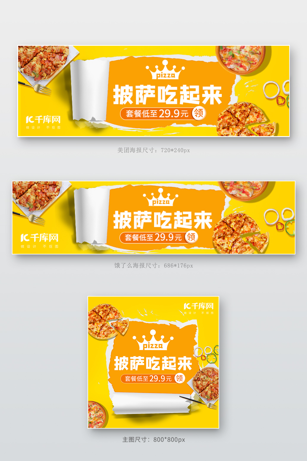 美团饿了么披萨外卖黄色简约电商外卖海报店招banner图片
