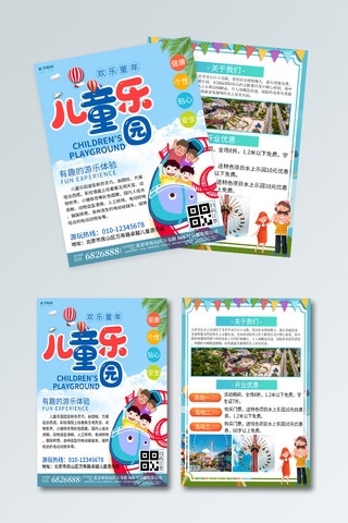 儿童运动海报模板_游乐园 儿童乐园 游乐场热气球蓝色简约宣传单