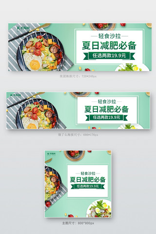 美团外卖店轻食沙拉绿色调小清新风格电商外卖海报店招banner