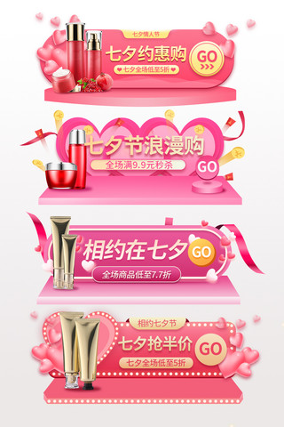 七夕化妆品粉色简约立体胶囊图banner