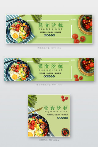 沙雕海报海报模板_轻食沙拉蔬菜沙拉绿色简约电商外卖海报店招
