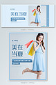 夏季女装服饰蓝色简约电商海报banner