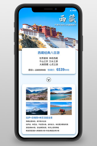 旅游活动长图海报模板_旅游西藏蓝色简约营销长图