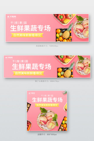 生鲜果蔬美团饿了么水果粉色简约电商外卖海报店招banner