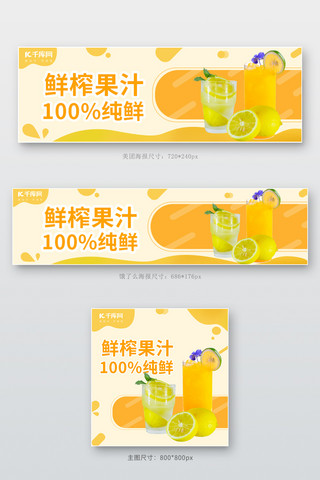 果汁海报海报模板_鲜榨果汁美团饿了么外卖柠檬橙子黄色清新电商外卖海报店招