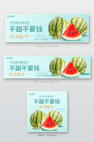 西瓜美团饿了么海报水果绿色清新电商外卖海报店招banner