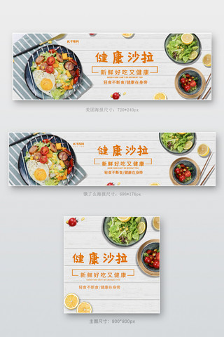 轻食沙拉插画海报模板_健康沙拉蔬菜水果沙拉灰色简约店招