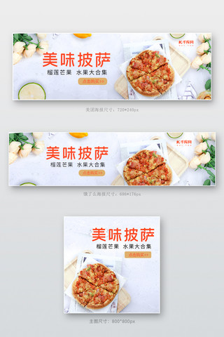 美味披萨披萨蓝色简约风电商外卖海报店招banner
