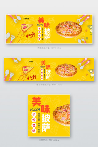 明亮图海报模板_美味披萨披萨黄色简约店招
